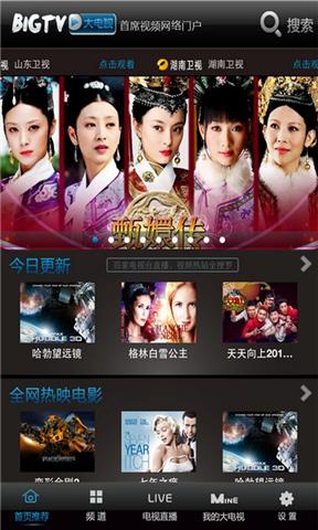 江苏bigtv大电视app v1.0.0.32 安卓版2