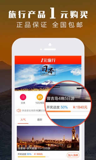 一元旅行 v1.0 安卓版 0