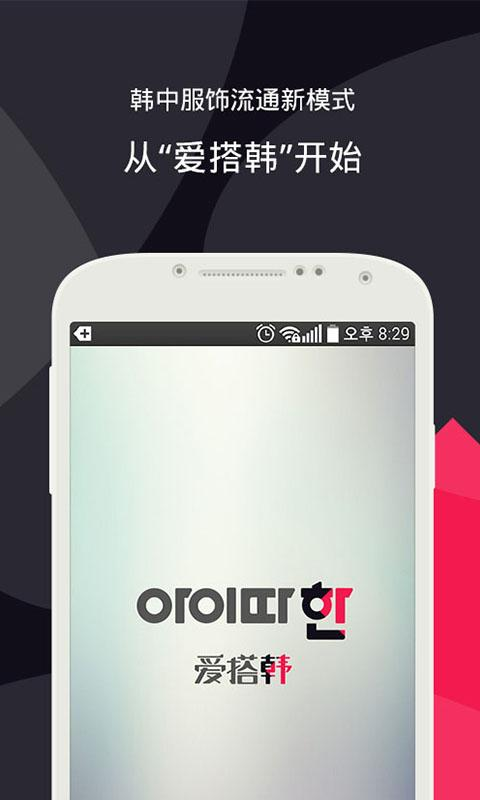 爱搭韩 v1.0.0 安卓版0