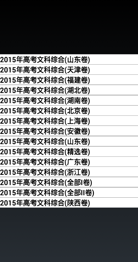 高考滿分 v2.0.4 安卓版 1