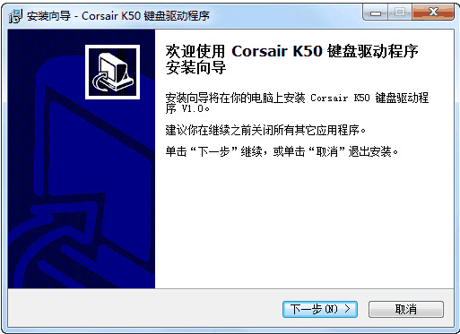 corsair海盗船k50键盘驱动 v1.0.0.15 官方最新版0
