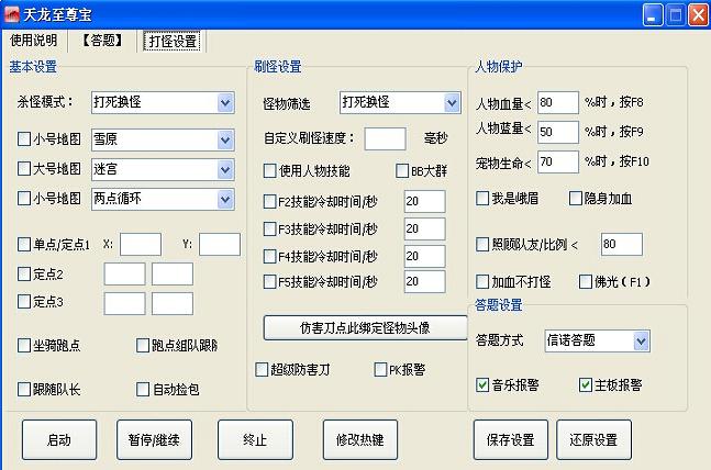 新天龙八部至尊宝脚本免费版 v11.27 纯净版0