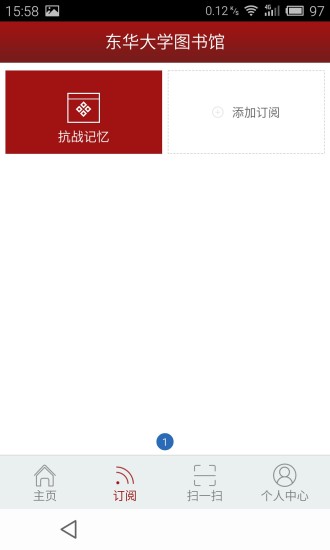 书香东华 v1.3 安卓版3