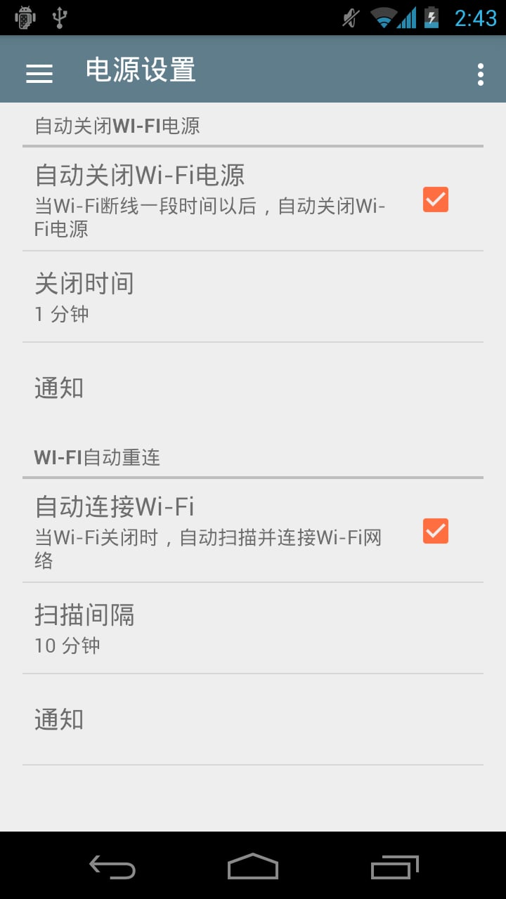 智能Wi-Fi(wifi管家) v2.5 安卓版2