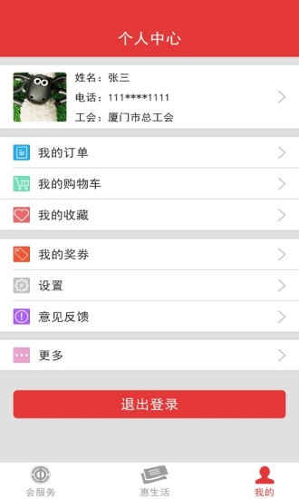 職工e家 v1.3 安卓版 3