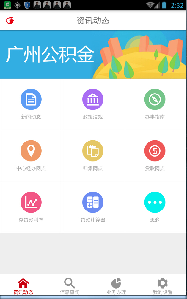 廣州公積金 v1.0 安卓版 0