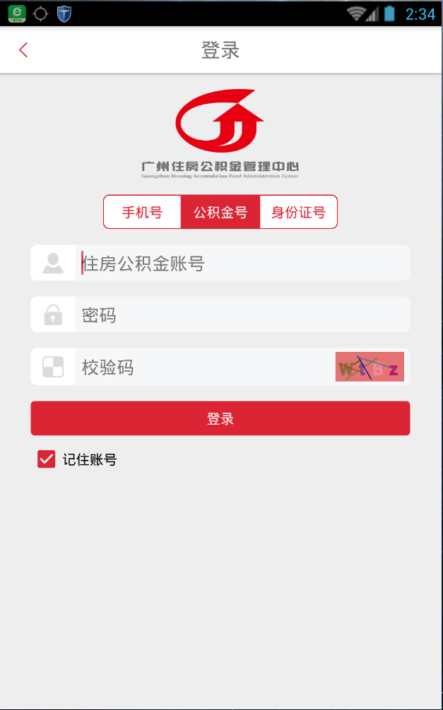 廣州公積金 v1.0 安卓版 3