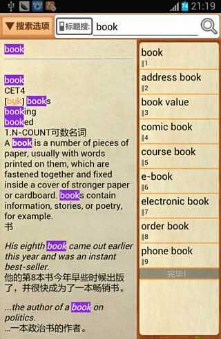 柯林斯高阶英汉双解词典 v1.2.4 安卓免费版1