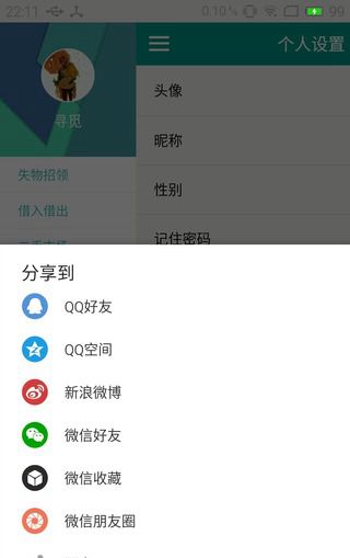 找我(大學(xué)生活助手) v1.1.0 安卓版 0