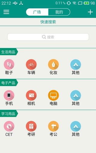 找我(大學(xué)生活助手) v1.1.0 安卓版 3