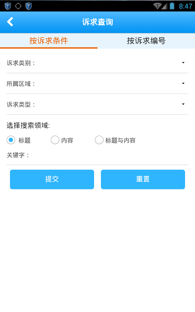福州12345手机客户端 v1.0.2 安卓版1