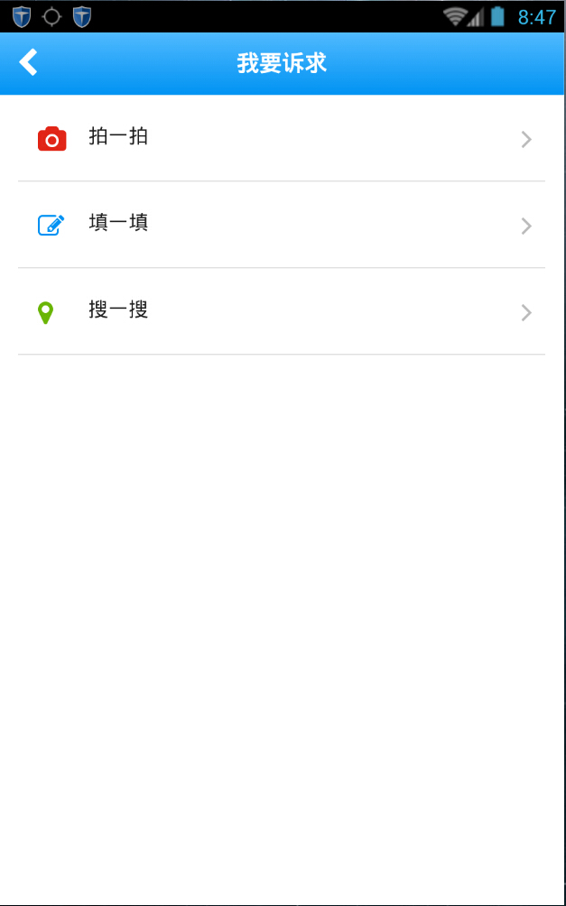 福州12345手机客户端 v1.0.2 安卓版2