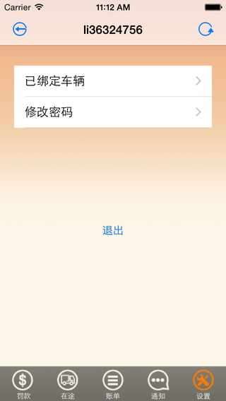 上海韻達質(zhì)控(韻達司機質(zhì)控app) v1.2.5 安卓版 0