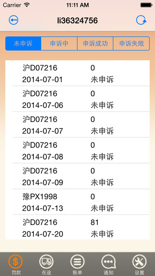 上海韵达质控(韵达司机质控app) v1.2.5 安卓版1