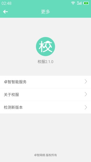 郑州科技学院校服 v3.2.7 安卓版1