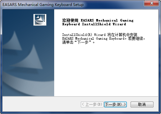 伊赛斯龙盾机机械键盘驱动 v12.0.0 官方版0