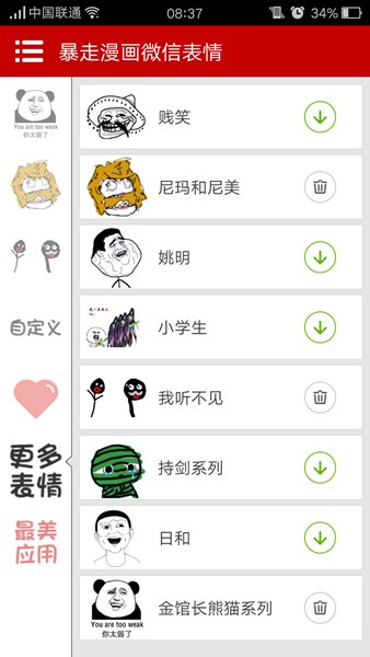 暴走漫畫微信表情 v1.1.2 安卓版 2