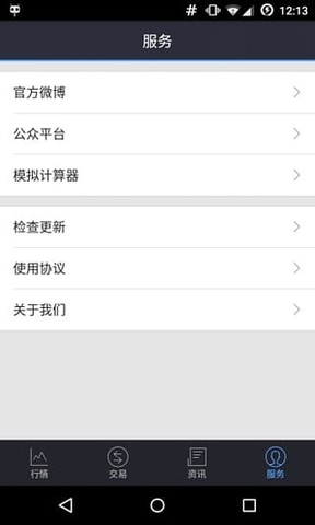 慧通电子实盘iphone版 v2.59.3.8358 苹果ios版0