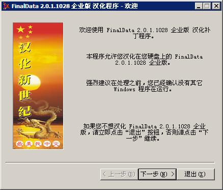 finaldata2.0绿色免费版 v2.0.1 中文版0