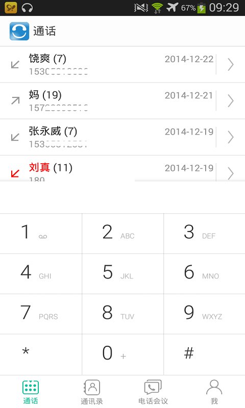 中国电信协同通信ecp v3.6.0.0 官方安卓版1