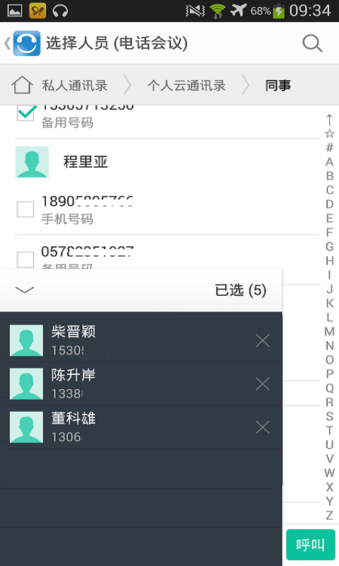 中国电信协同通信ecp v3.6.0.0 官方安卓版3