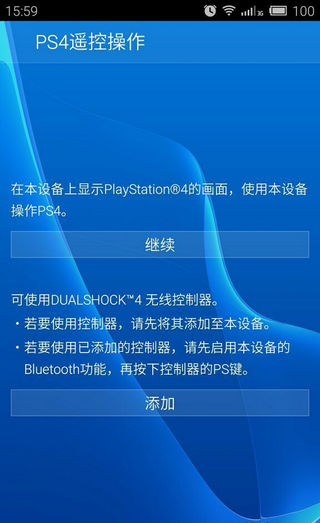 ps4 remote play苹果版 v4.20.9 iphone手机版0