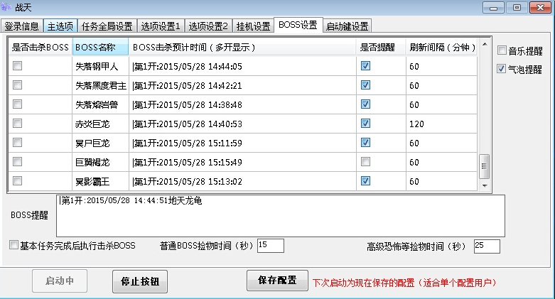 蝴蝶戰(zhàn)天輔助 v2015.11.08 綠色版 0