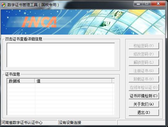 河南金穗网互诚通 v4.3.0.12 官方版0