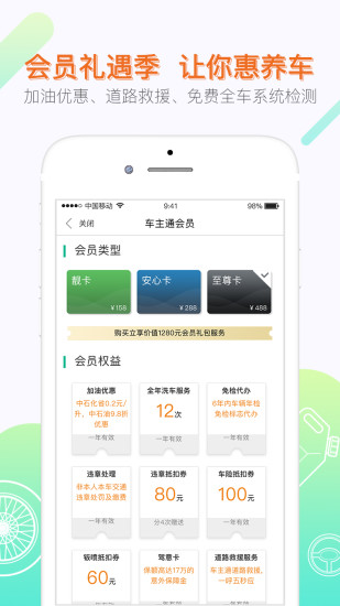 e7560車主通app v4.20 安卓版 1