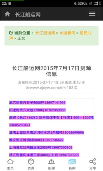 长江船运网 v5.9.2.5 安卓版0
