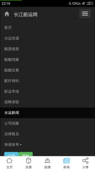长江船运网 v5.9.2.5 安卓版1