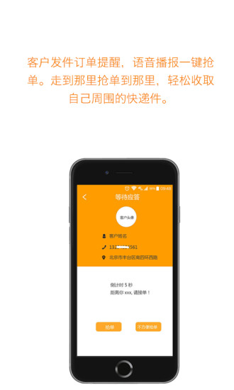 马不停递快递员版app