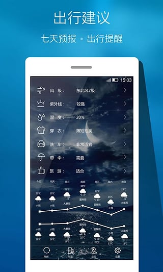 Ami天气修改版 v2.0.6 安卓清爽版0