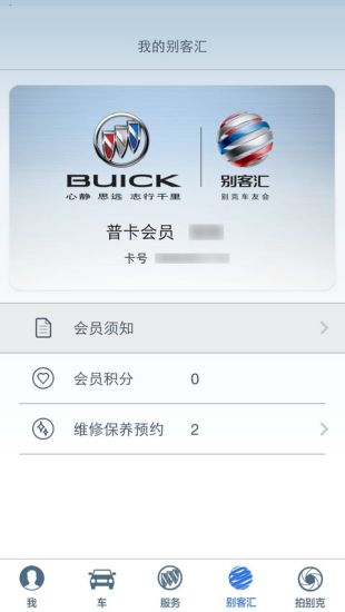 爱别克ibuick app苹果版 v10.8.1 iphone手机版 1