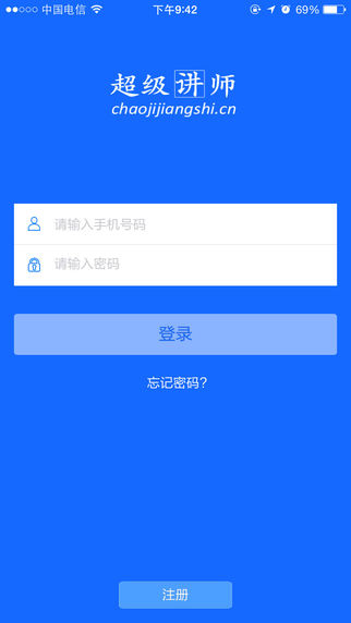 超級(jí)講師老師版app