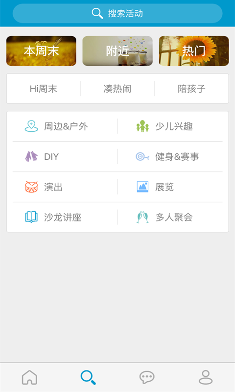 Hi周末 v1.1 安卓版 2