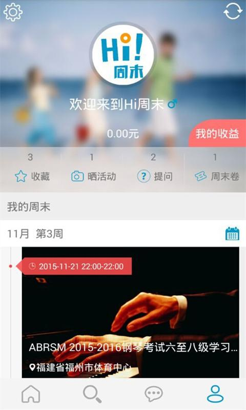 Hi周末 v1.1 安卓版 3