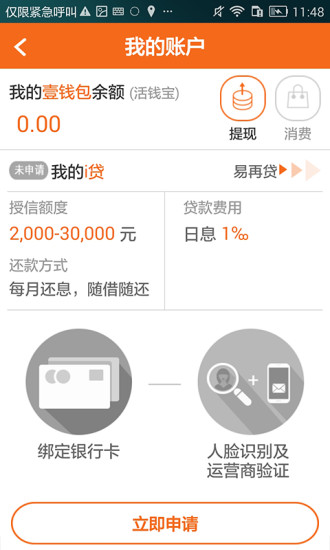 平安普惠ios版 v6.82.0 苹果ios手机版0