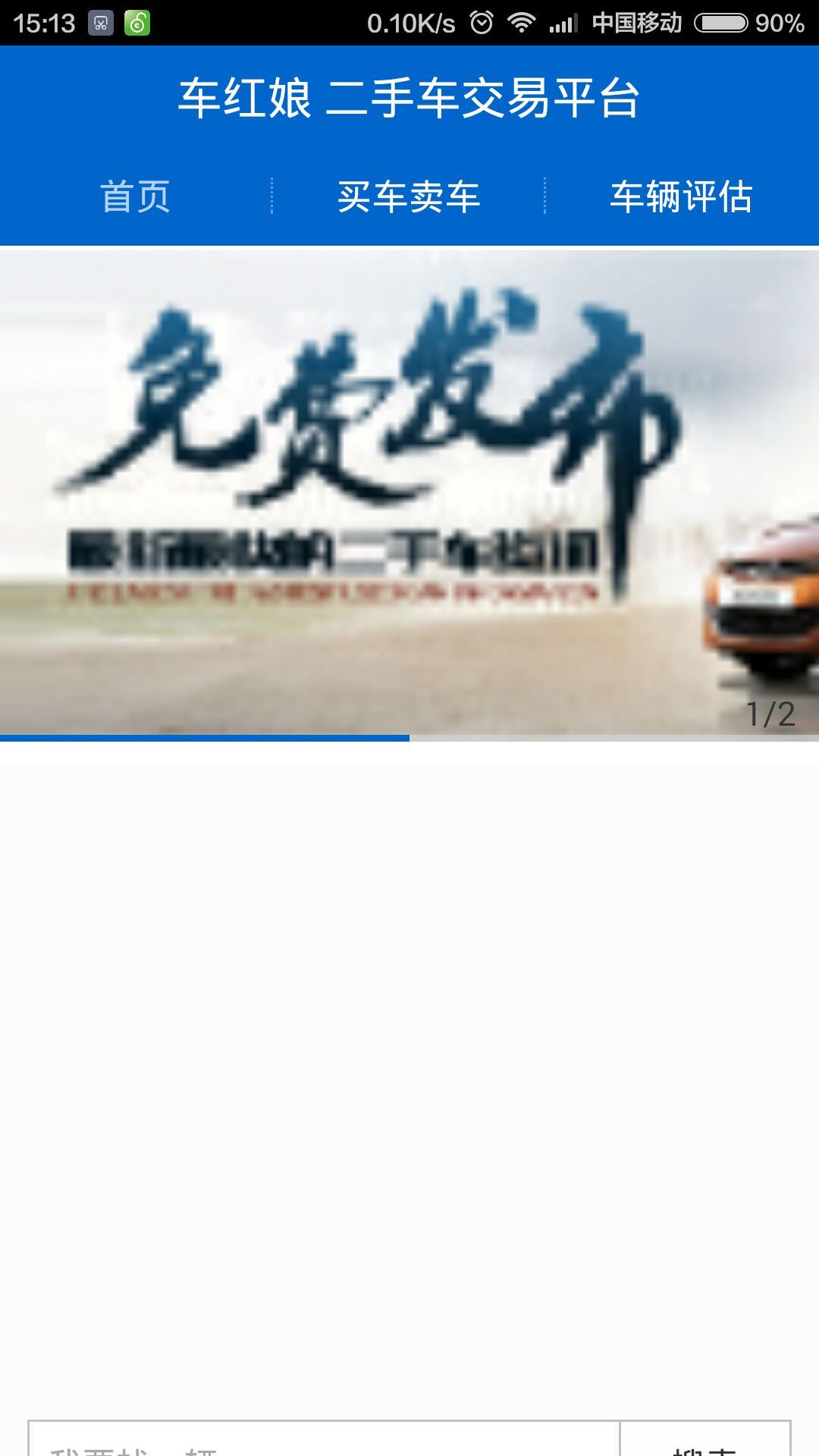 車紅娘二手車 v1.5.1 安卓版 0