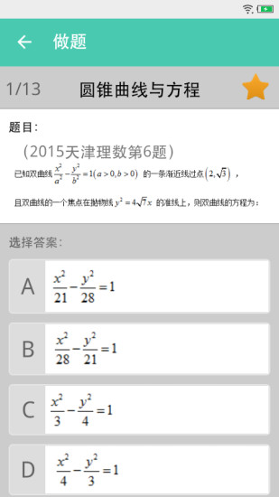 考試邦 v2.1.0 安卓版 3