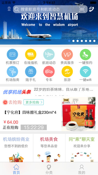 山西省民航(机票预订软件) v1.1 安卓版2