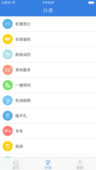 山西省民航(机票预订软件) v1.1 安卓版1