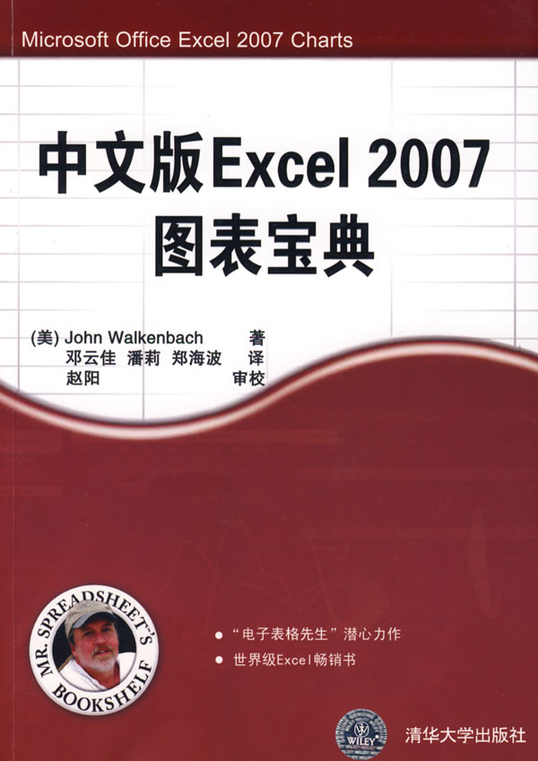 中文版excel2007圖表寶典0