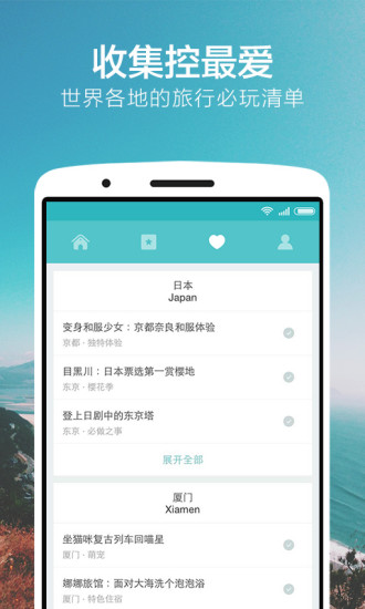 攜程拍拍游記 v2.4.1 安卓版 0