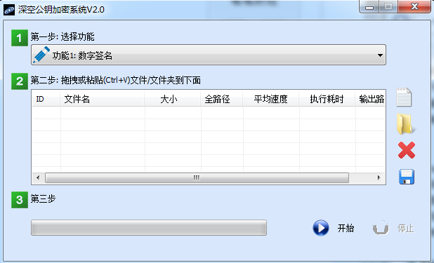 深空文件加密系統(tǒng) v2.0 綠色版 0