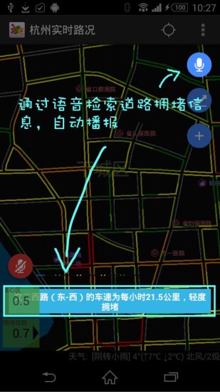杭州实时路况iphone版 v4.2.0 官方ios手机版1