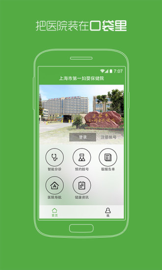 上海第一婦嬰 v1.1 安卓版 0