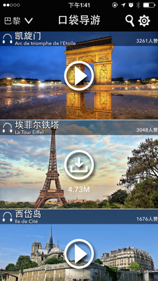 口袋導(dǎo)游(景點語音講解)3