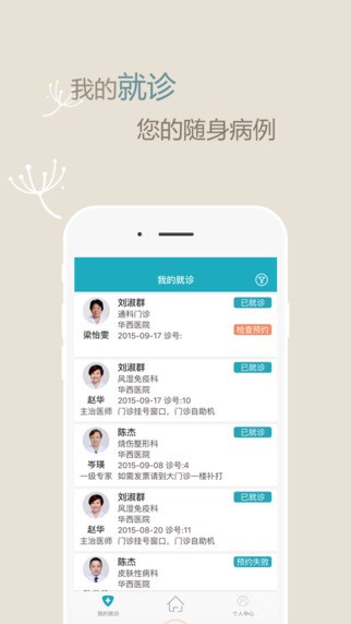 华医通苹果手机 v6.4.9 ios最新版2