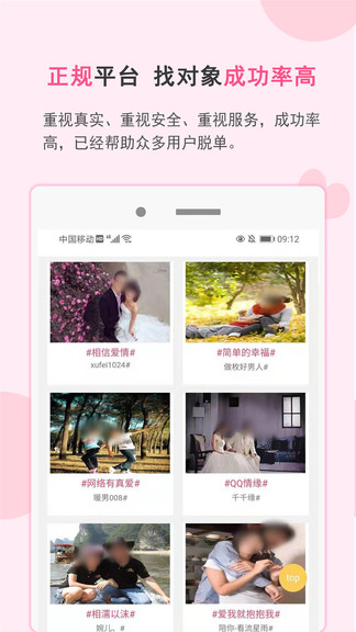 一线姻缘app v2.8.5 官方安卓版1